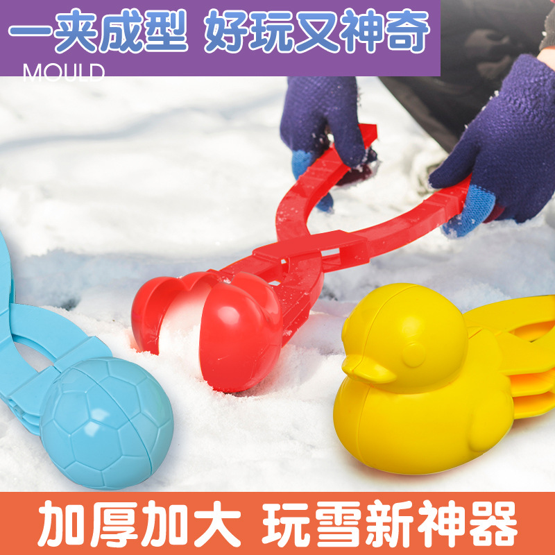 儿童雪球夹神器大号下雪小鸭子雪夹工具户外雪地雪球夹子玩具