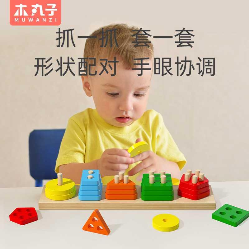 新款蒙氏几何形状套柱配对积木玩具儿童早教益智拼装男女孩宝宝1-