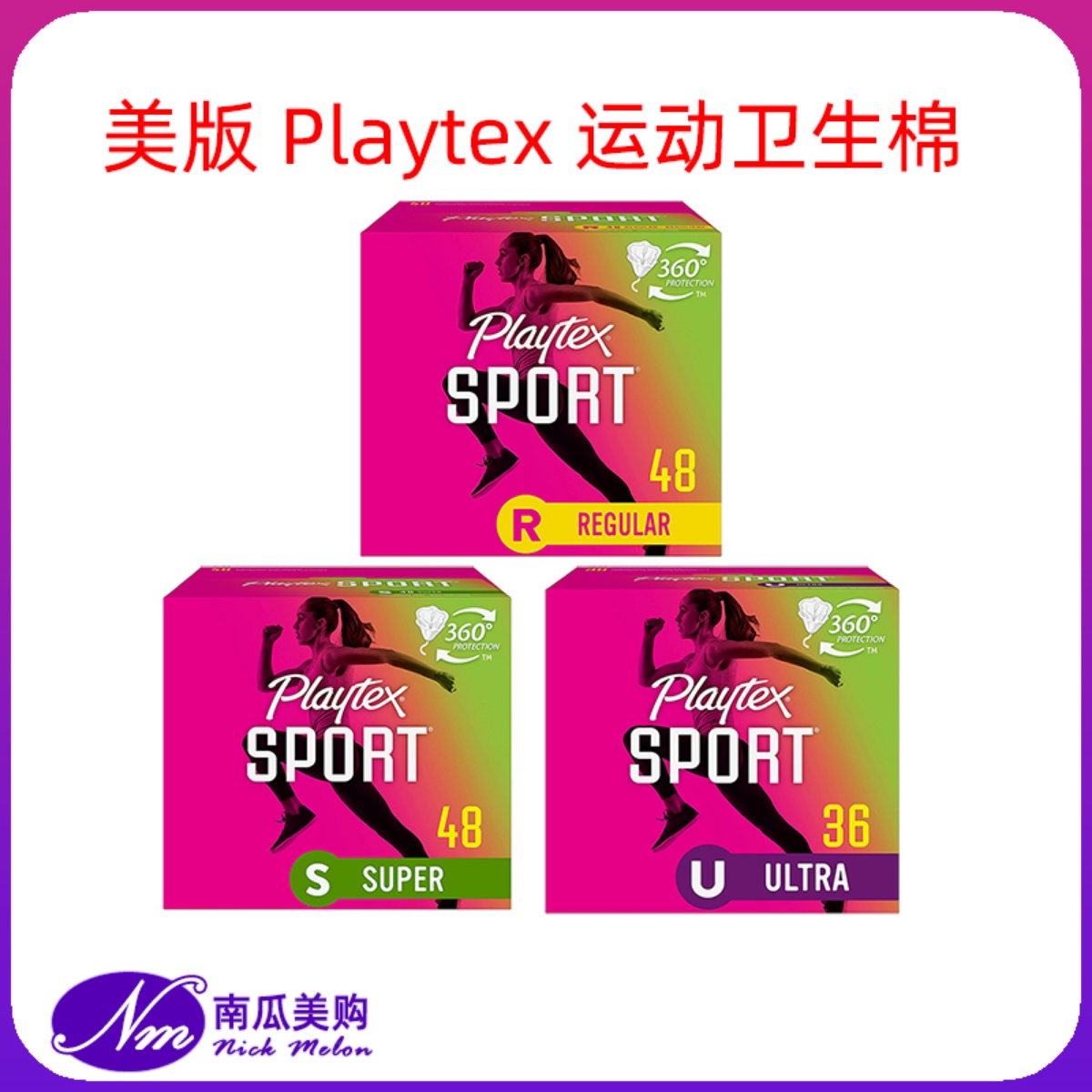 美国代购Playtex倍得适Sport运动型卫生棉条大流量插入式tampons