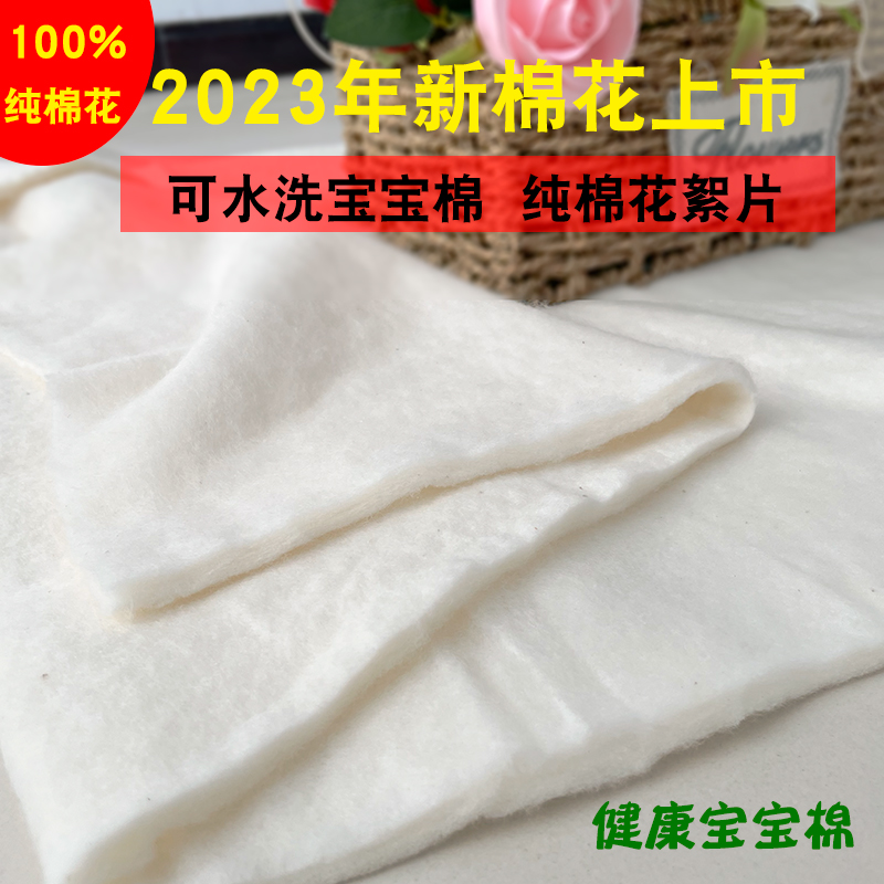 可水洗棉花宝宝棉1.2新疆长绒棉花压缩定型婴儿尿垫包被棉衣絮片