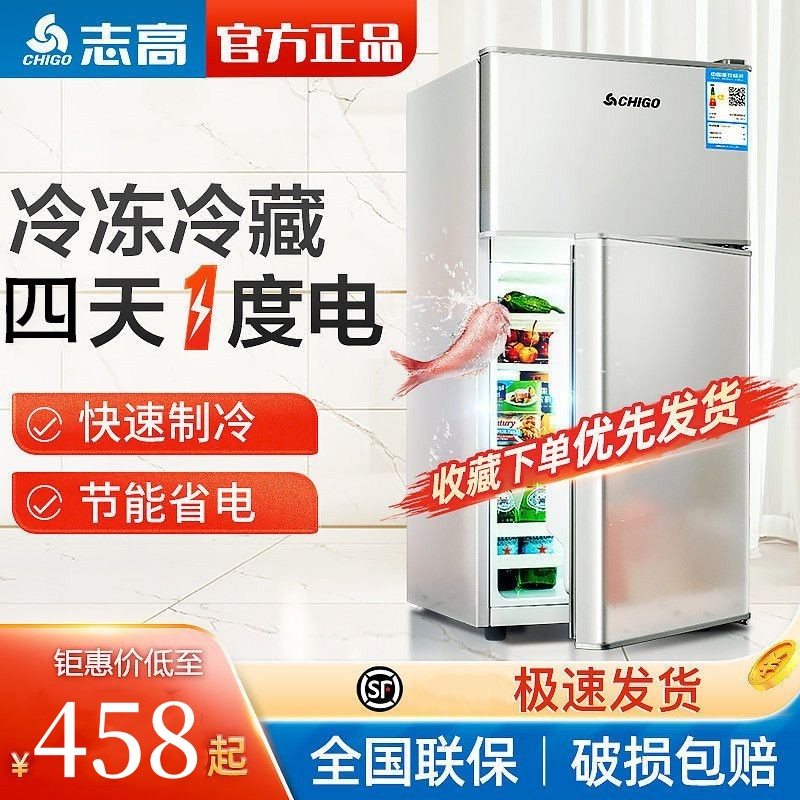 志高冰箱家用双门小型迷你电冰箱宿舍家电节能冷藏冷冻大容量一级
