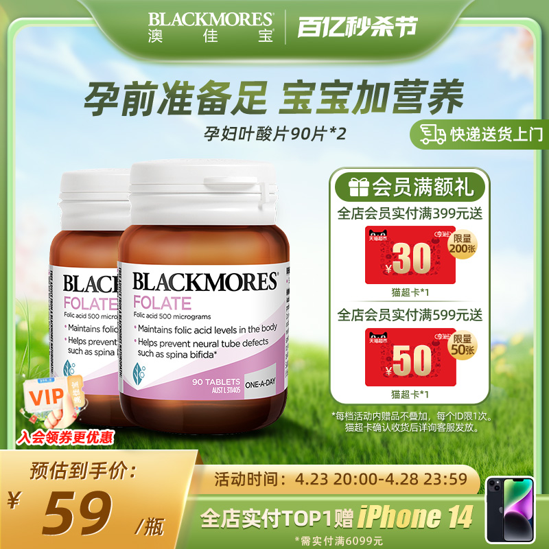BLACKMORES澳佳宝叶酸孕妇早期90片*2备孕孕期专用营养澳洲营养品