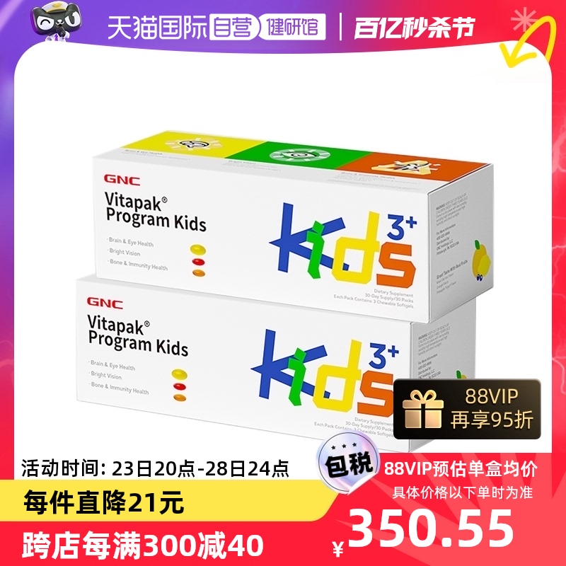 【自营】GNC健安喜vitapak儿童营养包每日复合维生素助成长 2盒