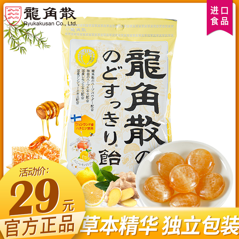 日本龙角散润喉糖蜂蜜柠檬生姜味69.3g/包草本龙角撒护嗓原装进口