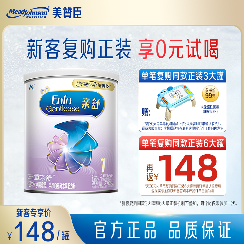 【新客专享】美赞臣亲舒1段适度水解蛋白婴儿配方奶粉370g*1小罐