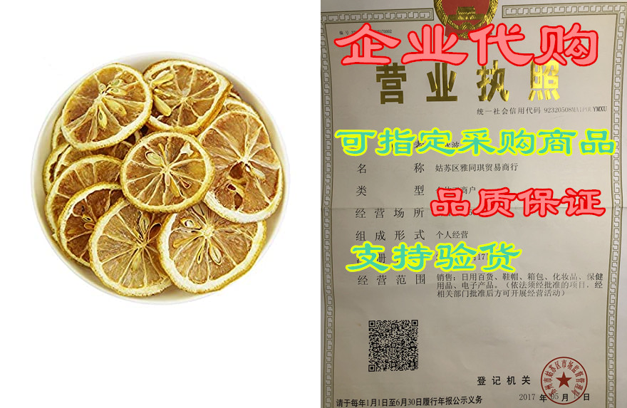 Super Lemon Dried Slices 250g（特级柠檬干片250g）