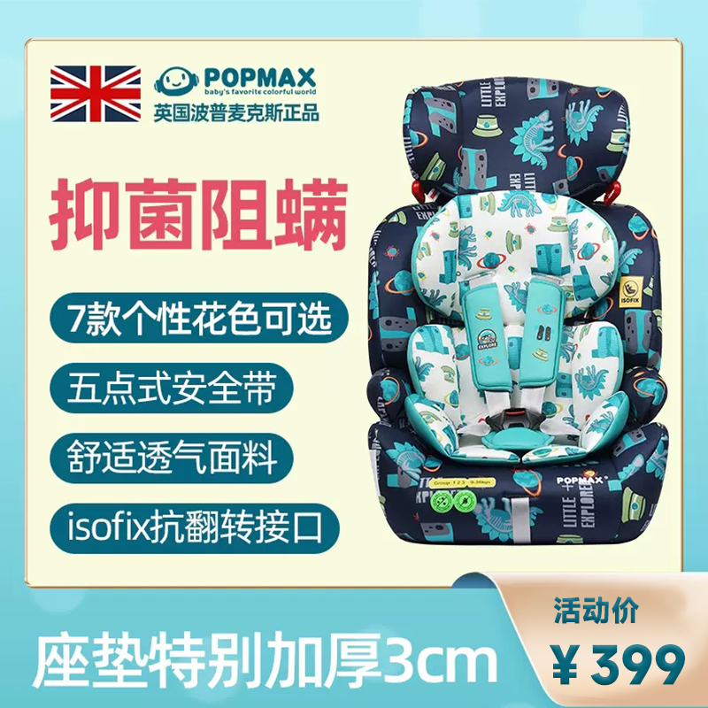 popmax儿童安全座椅汽车用婴儿宝宝车载简易便携式9月-12岁通用