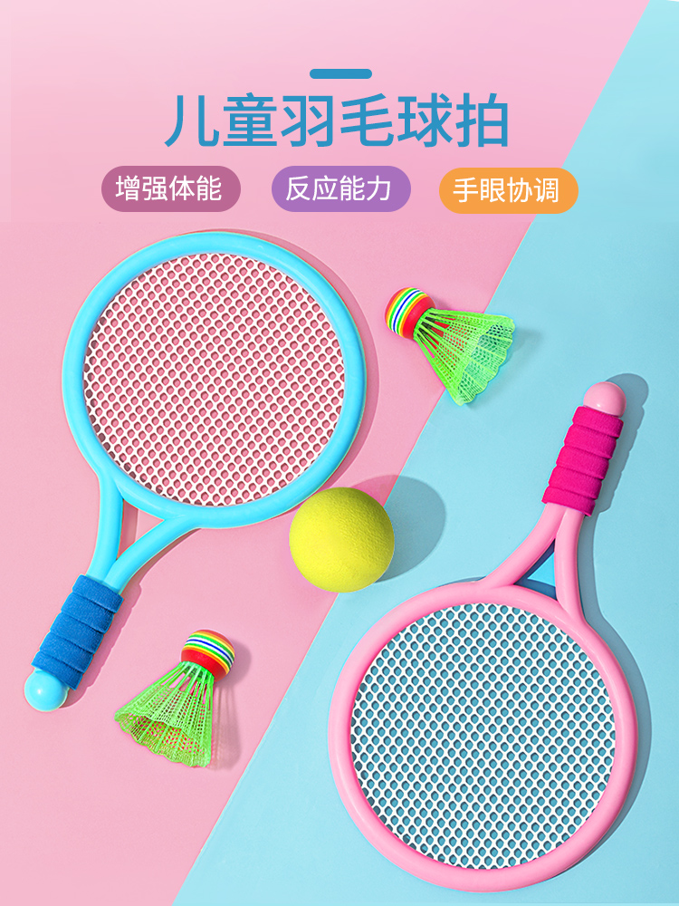 儿童羽毛球拍男女孩玩具套装亲子互动游戏2-3岁4宝宝网球室内运动