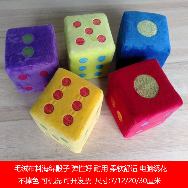 创意布海绵骰子大码毛绒玩具游戏道具活动大号色子数字教具筛子