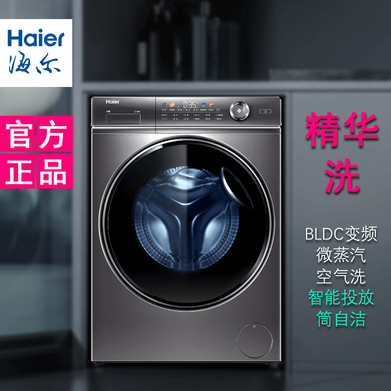 Haier/海尔 XQG100-BD14326L超薄精华洗滚筒家用全自动变频洗衣机