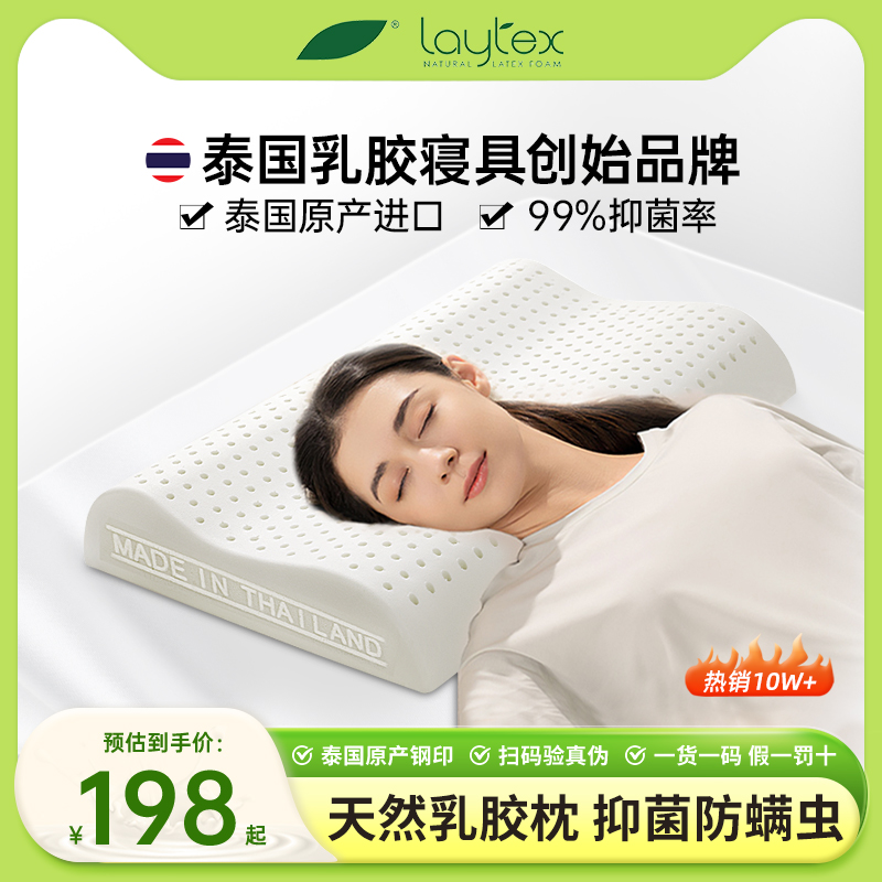 Laytex泰国进口天然乳胶枕头护颈椎助睡眠成人橡胶高低枕正品枕芯