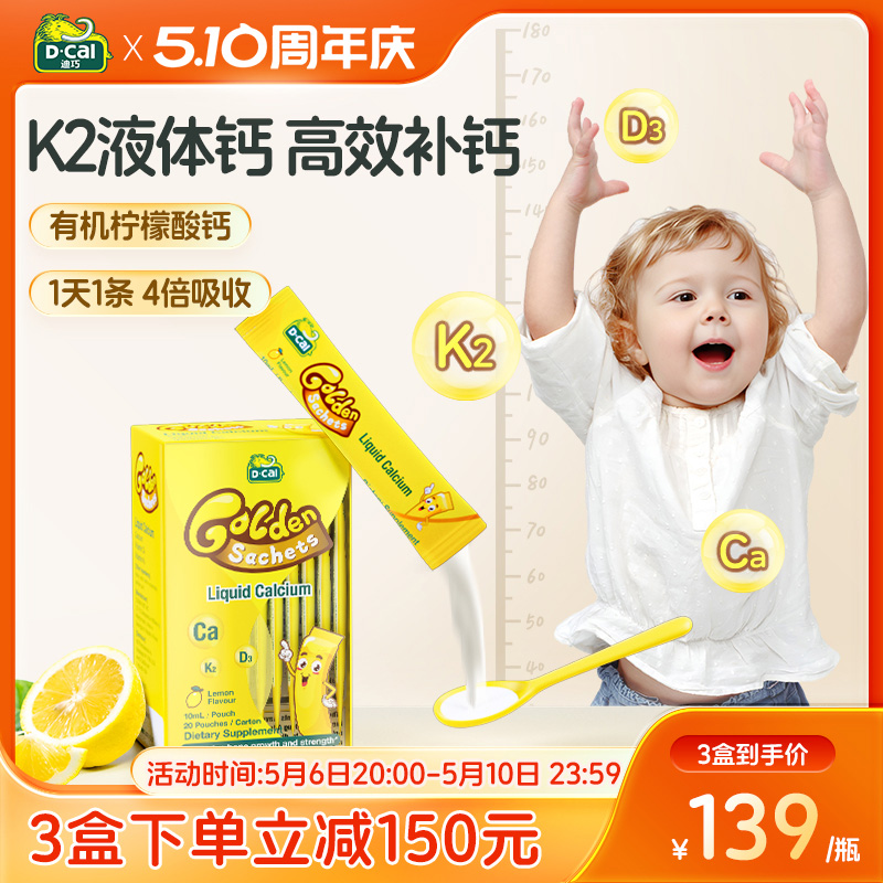 dcal迪巧小黄条液体钙婴幼儿童补钙宝宝婴儿钙液体钙片K2钙