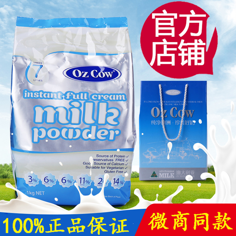 金可澳OZCow全脂奶粉 澳大利亚原袋进口儿童青少年成人高钙全营养
