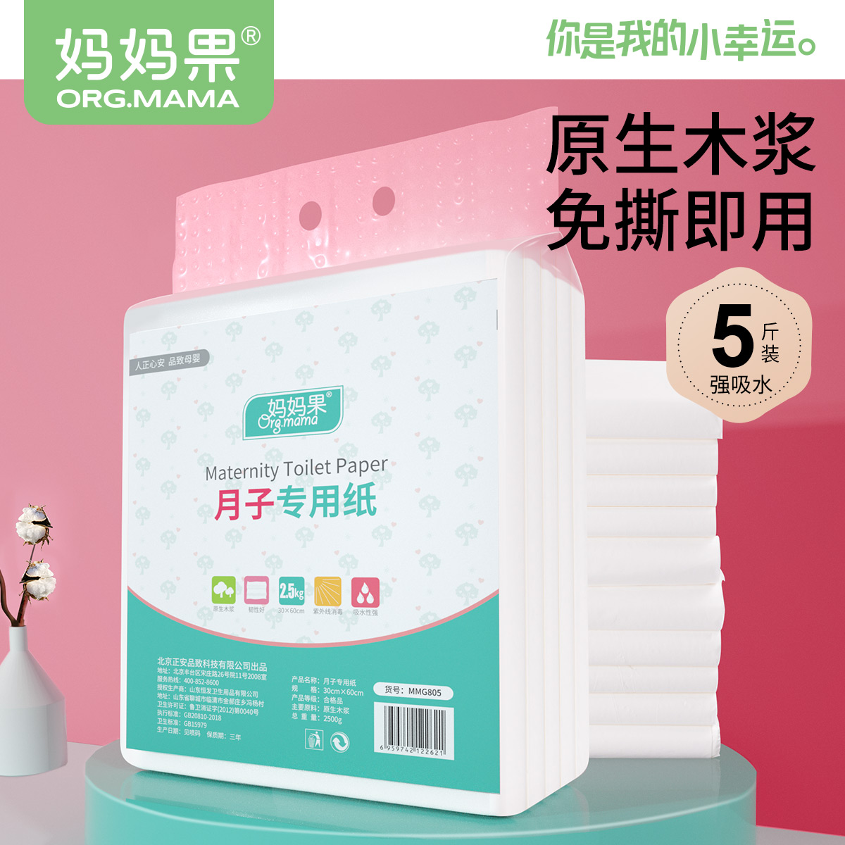 月子纸产妇巾孕妇产后生产用的专用卫生纸产房刀纸入院产褥垫用品