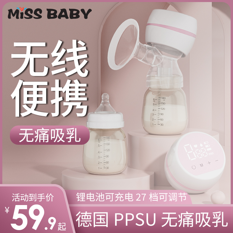 Missbaby吸奶器电动一体式自动挤拔奶器孕产妇产后正品静音吸力大