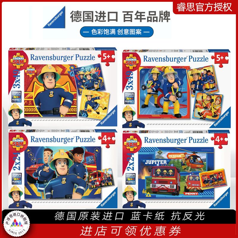 睿思ravensburger山姆消防员 多幅装 德国进口儿童拼图 益智 玩具