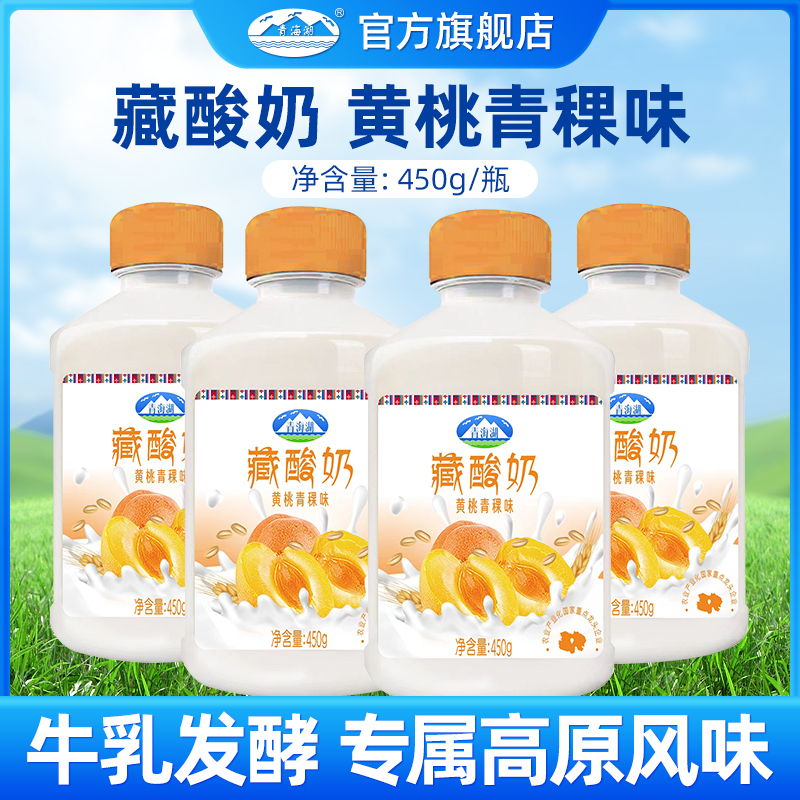青海湖黄桃青稞味低温藏酸奶450g*4瓶风味发酵乳低温营养早餐酸奶
