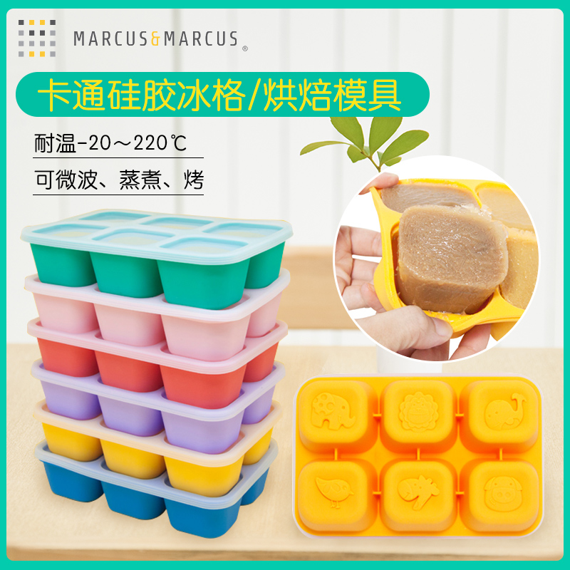 Marcus宝宝辅食盒食物格面食模具婴儿冷冻盒硅胶便携餐格子可微波