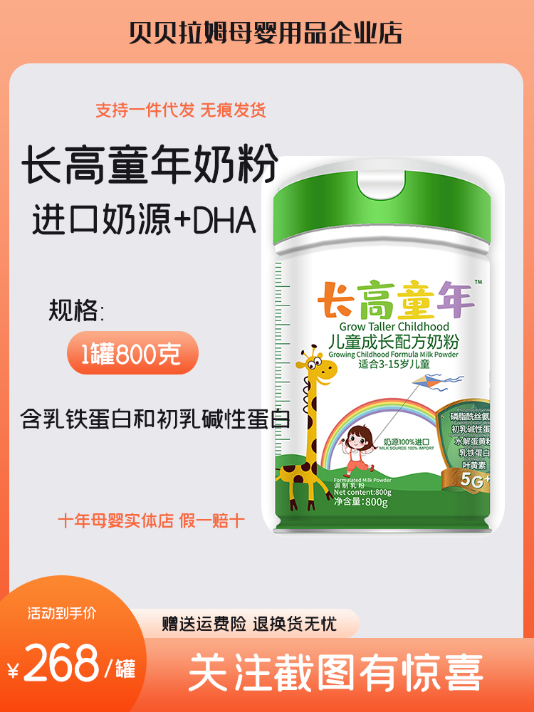 长高童年儿童成长牛奶粉婴儿奶粉4段乳铁蛋白益生菌DHA钙铁锌*2罐