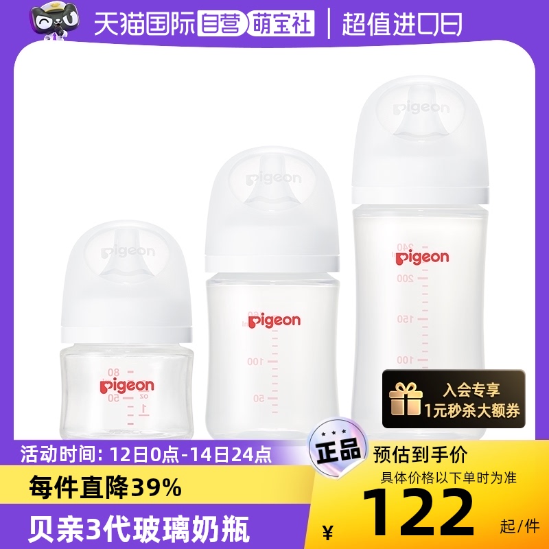 【自营】贝亲/Pigeon第3代宽口径婴儿玻璃奶瓶