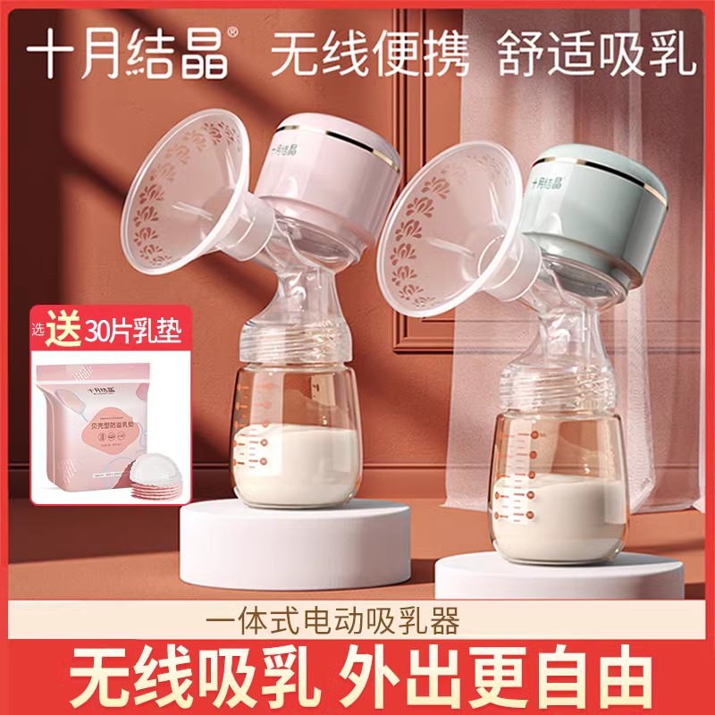 十月结晶吸奶器一体式电动自动吸乳挤拔奶器孕产妇产后轻音大吸力