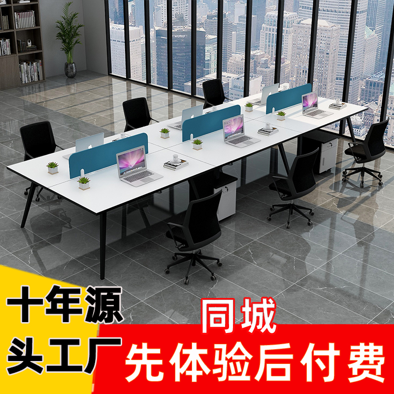 办公桌椅组合简约现代四人位六人位职员工办公桌定制办公家具