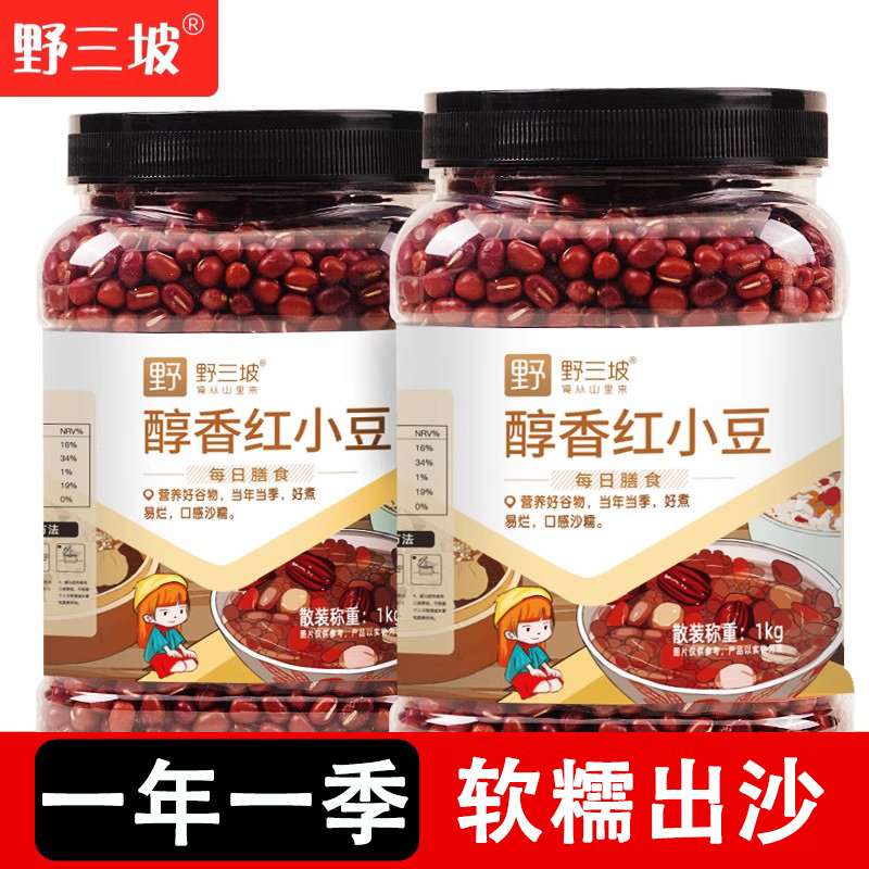 野三坡东北红豆5斤新货罐装农家红小豆沙赤小豆薏米粗粮五谷杂粮