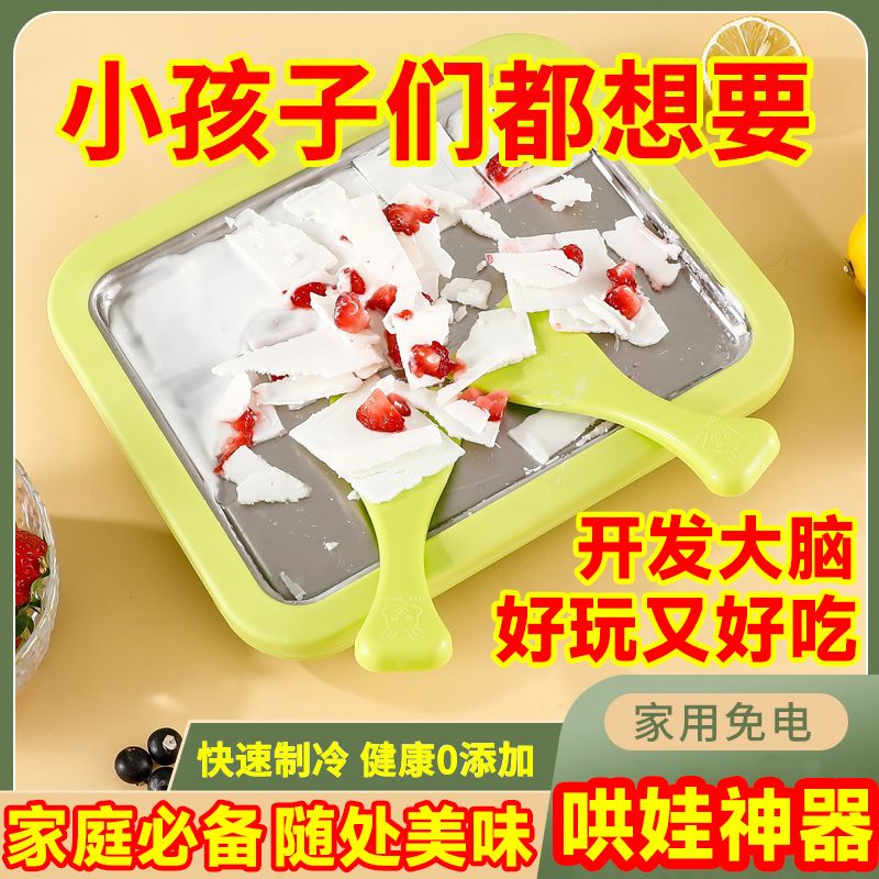 新款厚切炒酸奶机商用小型网红摆摊宿舍家用家庭炒冰机专用机器不