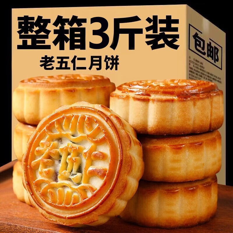 广式月饼老式五仁枣泥黑芝麻中式传统中秋大月饼礼盒多口味