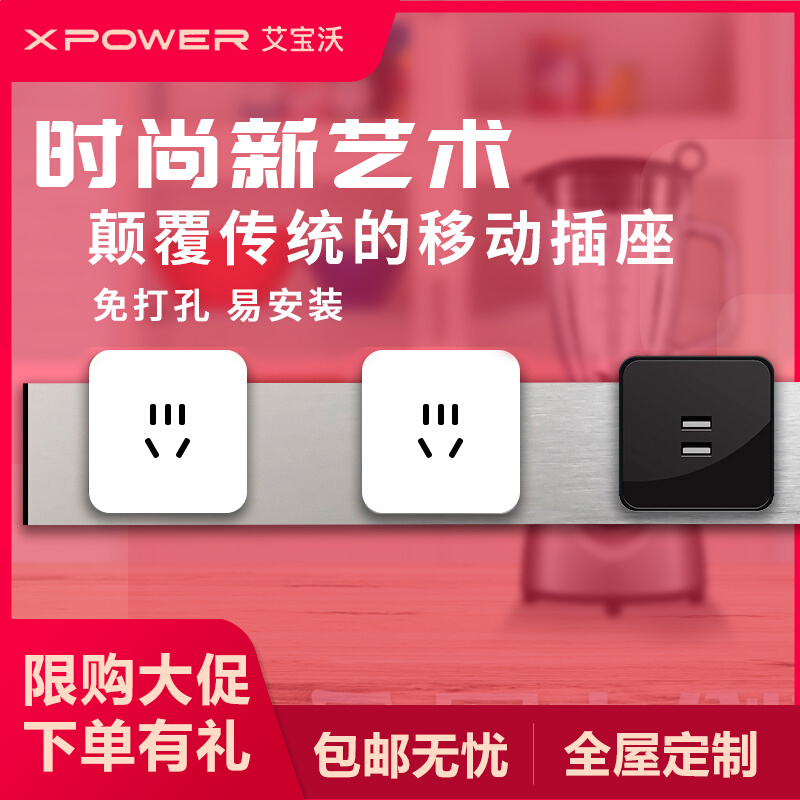 艾宝沃xpower可移动电力轨道插座厨房专用嵌入式壁挂式明装接线板