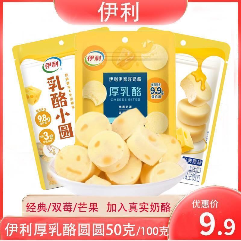 厚乳酪圆圆儿童营养高钙浓芝小包装芒果味奶酪奶味50/100克