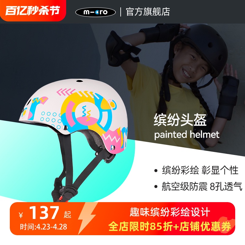 micro迈古儿童安全头盔轮滑滑板陆冲板平衡车成人骑行运动安全帽