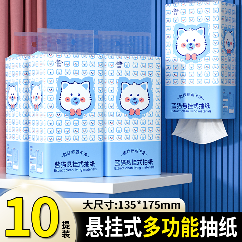 蓝猫10提悬挂式纸巾抽纸家用实惠装厕所擦手纸餐巾纸厨房卫生纸