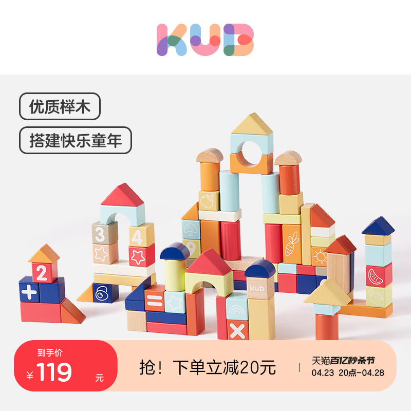 KUB可优比积木婴儿木头男女孩宝宝2-6岁儿童益智拼装玩具梦想城堡