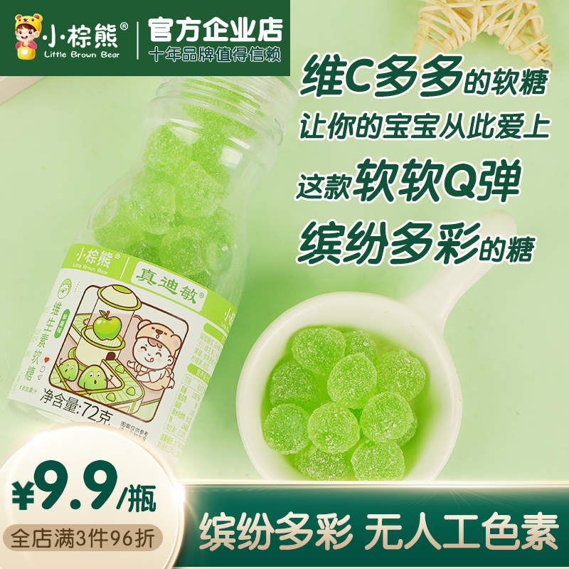 香港小棕熊多种维生素软糖彩虹糖宝宝零食儿童糖果零食维生素C