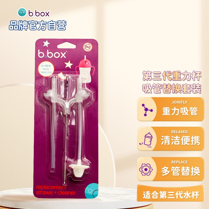 b.box贝博士配件bbox吸管杯吸管刷替换装儿童重力球学饮杯吸管刷