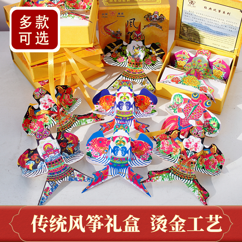 【买二送一】潍坊手工艺品纸鸢传统小风筝礼盒中国风特色礼品包邮