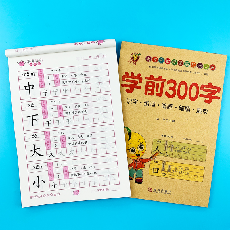 数字描红本幼儿园初学者小学一年级汉字拼音练字帖幼小衔接全套
