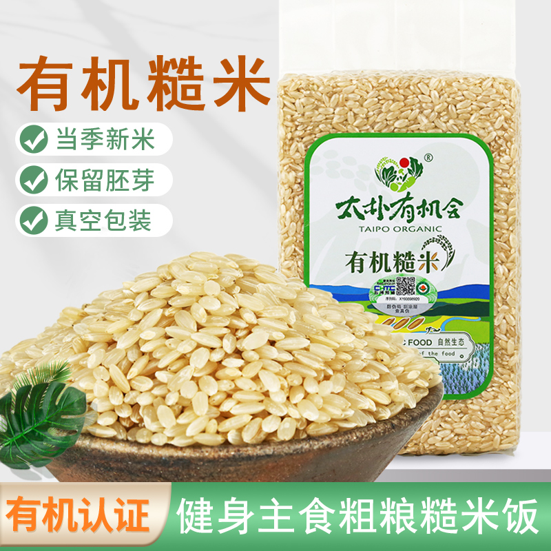 太朴有机会糙米新米五谷杂粮米健身减少脂糙米饭保留胚芽米饭500g