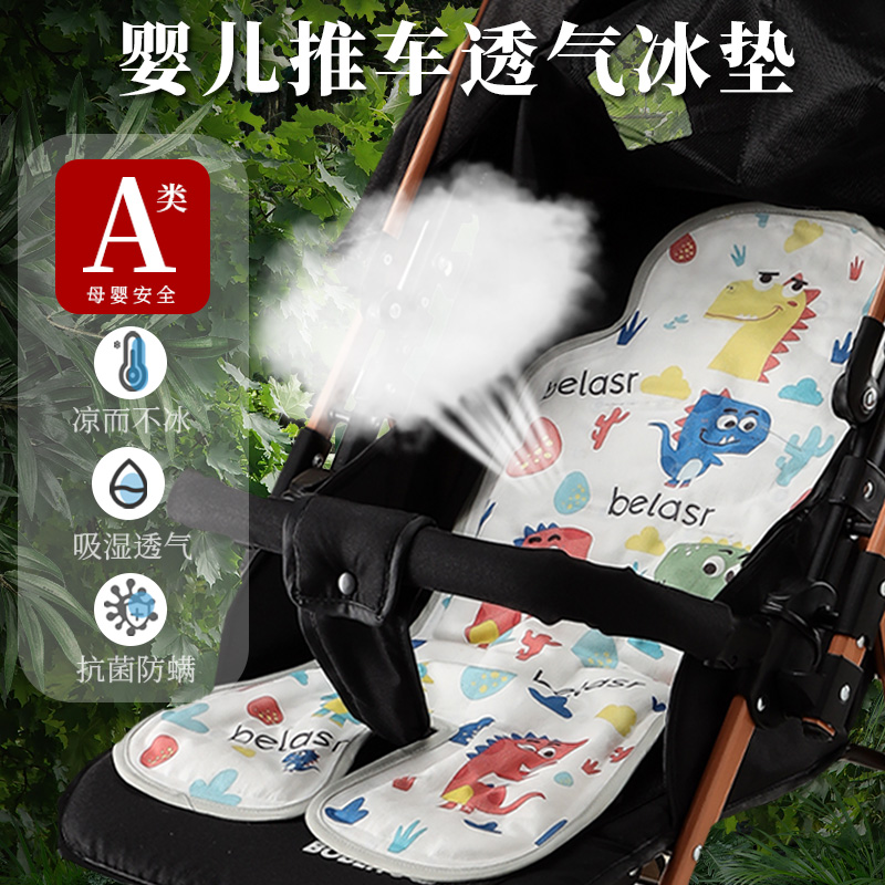 婴幼儿推车专用凉席宝宝双面苎麻透气冰珠凝胶餐椅坐垫子夏季儿童