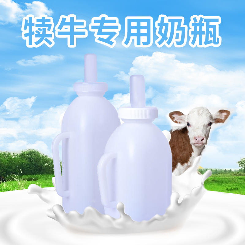 犊牛奶壶式犊牛奶瓶加厚硅胶小牛奶嘴兽用奶瓶