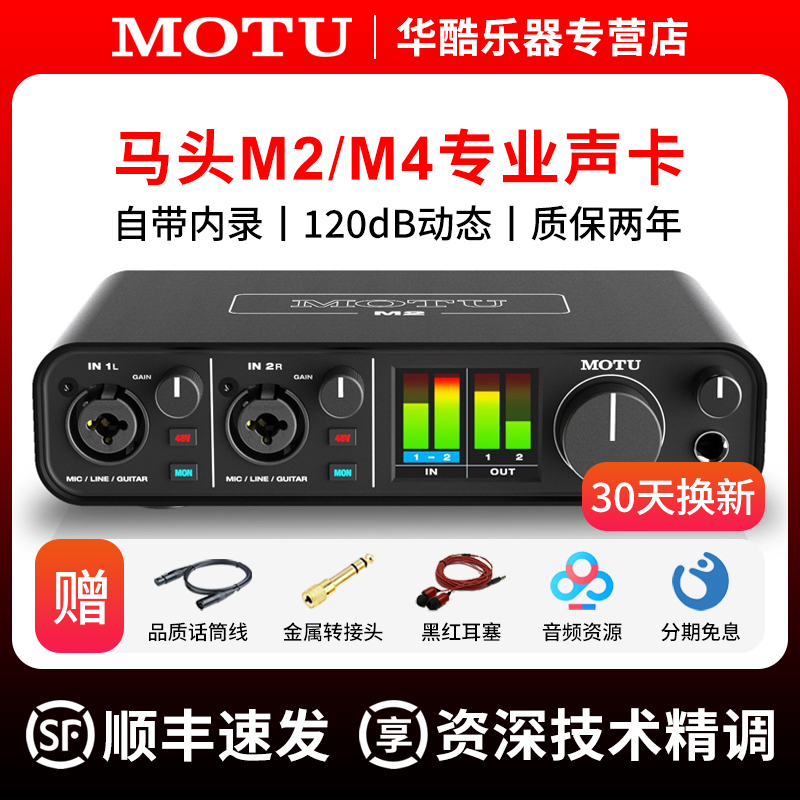 MOTU马头M2 M4声卡专业音频接口乐器吉他录音编曲直播外置声卡