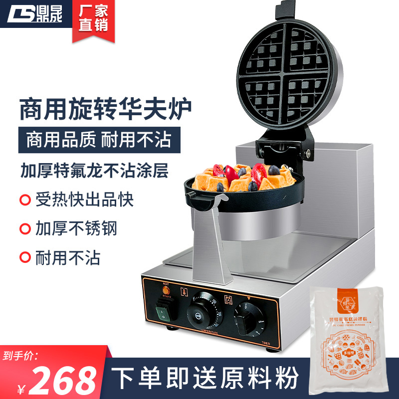 鼎晟3cm电热燃气旋转华夫炉华夫饼机松饼机商用格子饼机可丽饼机