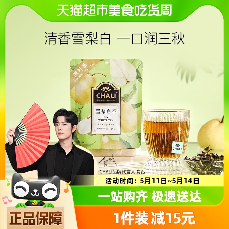 【肖战推荐】CHALI茶里公司雪梨白茶清润滋养润燥舒心水果茶7包