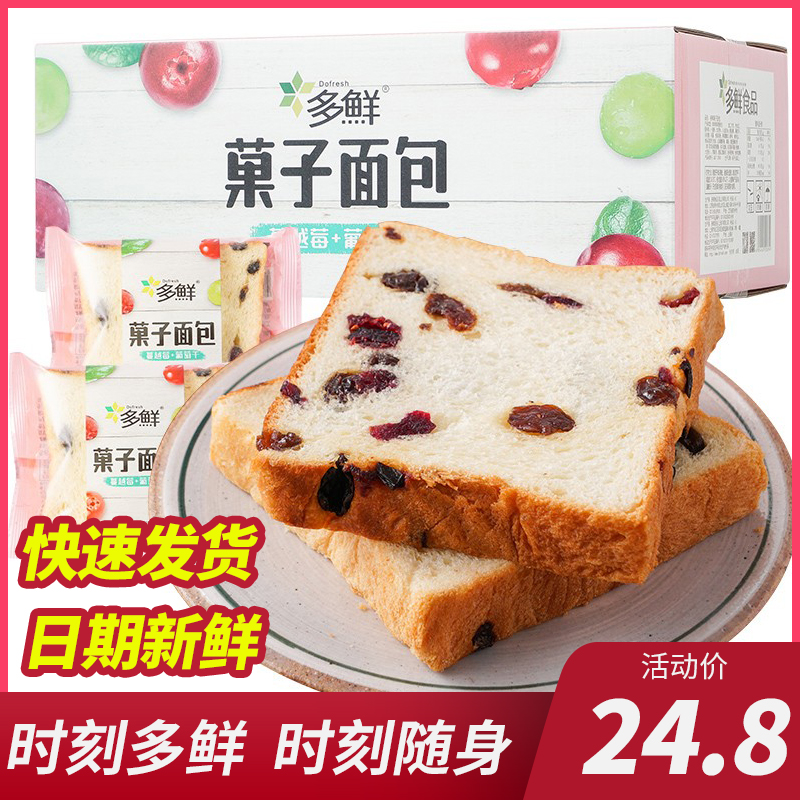 多鲜菓子面包520g蔓越莓葡萄干提子切片吐司面包早代餐三明治零食