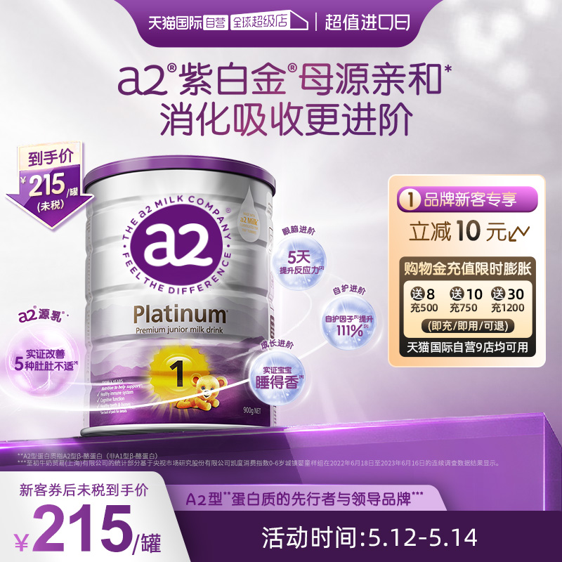 【自营】a2新升级紫白金版婴幼儿牛奶粉1段 0-6个月宝宝乳粉 900g