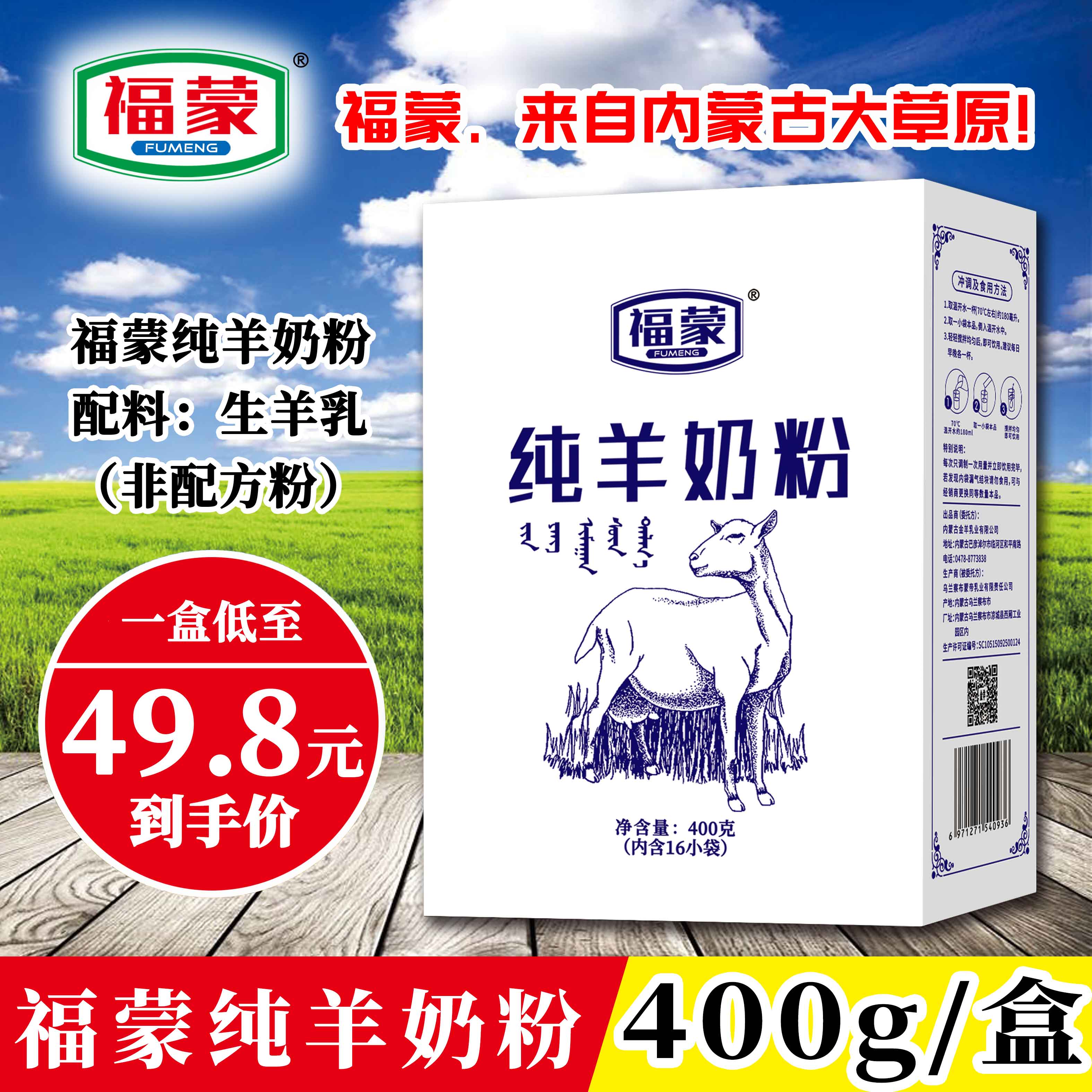 福蒙纯羊奶粉400g独立装无蔗糖儿童成人中老年全脂高钙纯羊奶粉