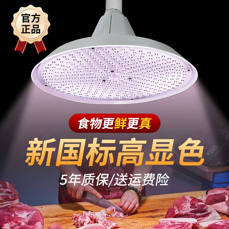 新国标全光谱led生鲜灯市场专用猪肉冷鲜肉e27螺口白光节能照明灯