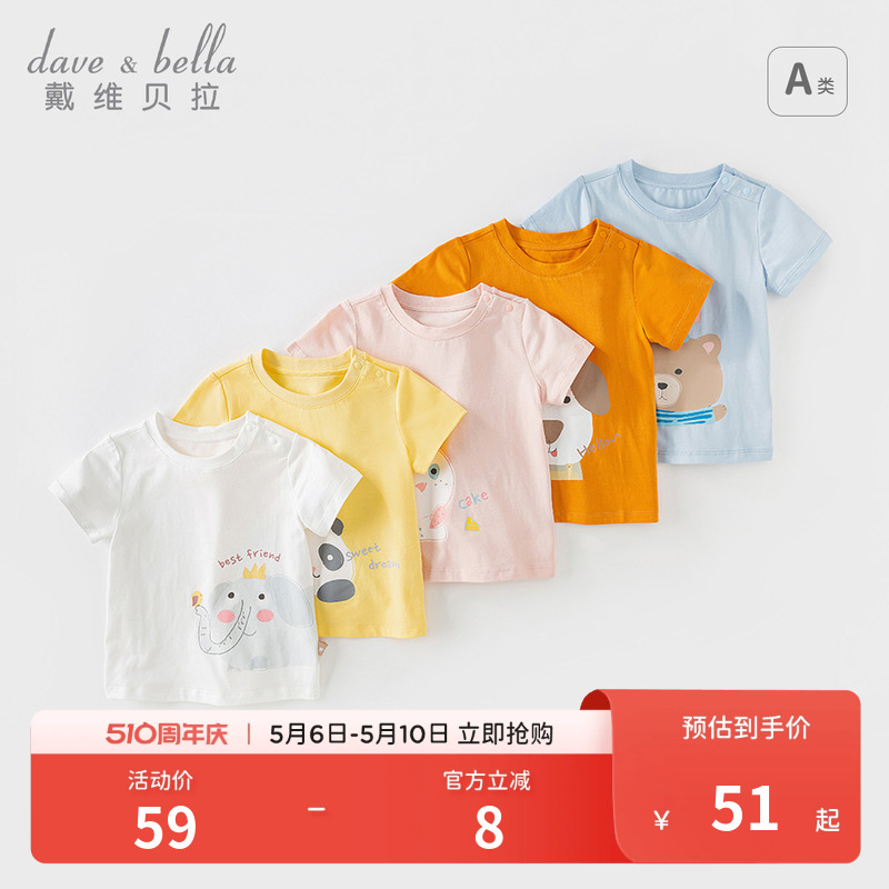 【商场同款】戴维贝拉儿童T恤短袖男童夏装短袖上衣婴儿宝宝女童