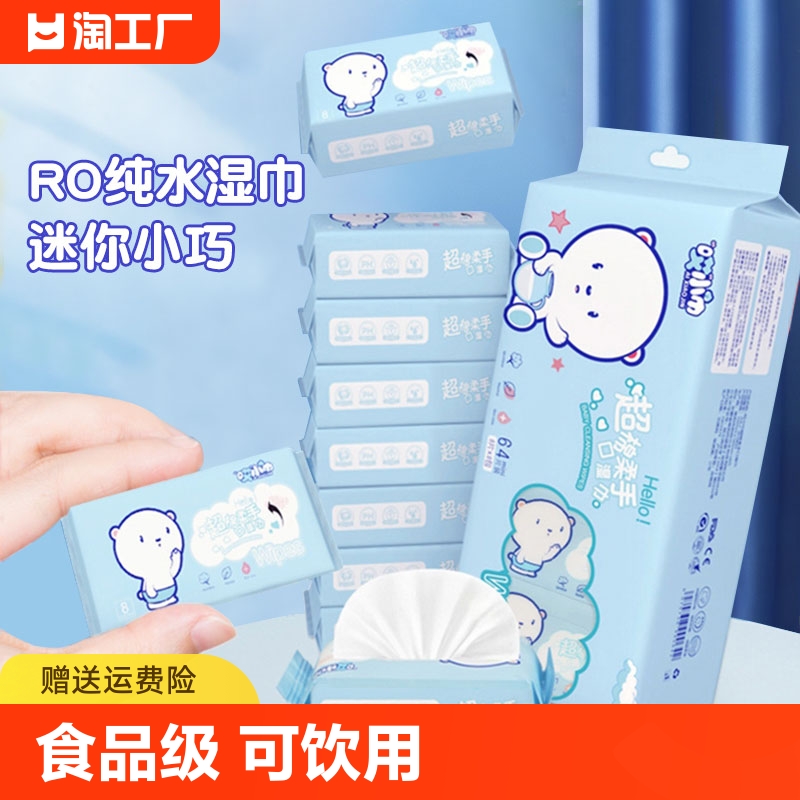 婴儿手口迷你湿巾随身便携式儿童湿纸巾手口清洁擦脸小包学生专用